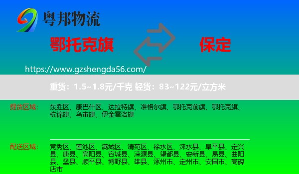 鄂托克旗到保定物流