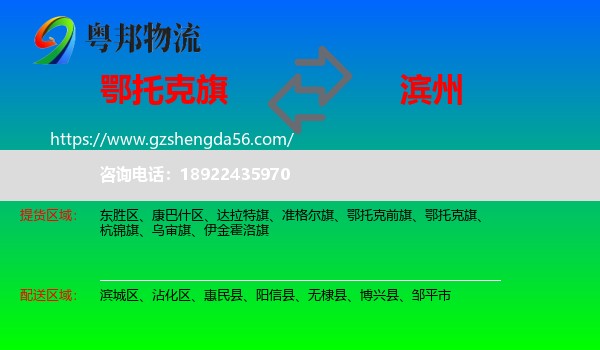 鄂托克旗到滨州物流