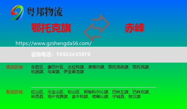 鄂托克旗到赤峰物流