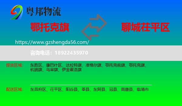 鄂托克旗到茌平区物流专线