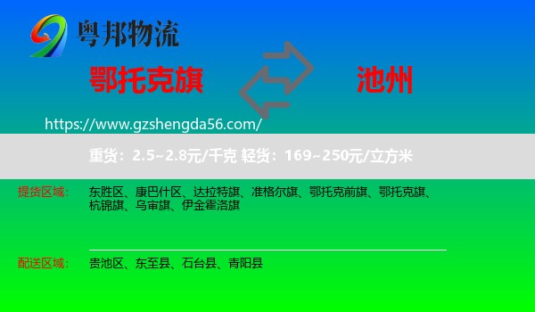 鄂托克旗到池州物流