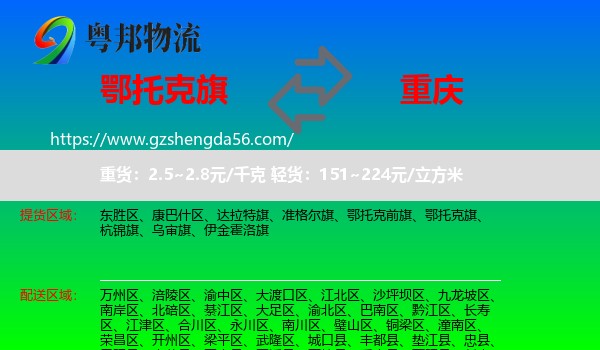 鄂托克旗到重庆专线