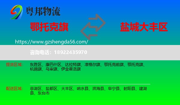 鄂托克旗到大丰区物流专线