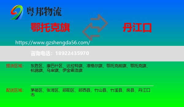 鄂托克旗到丹江口市物流专线