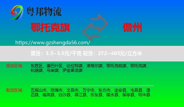 鄂托克旗到儋州物流
