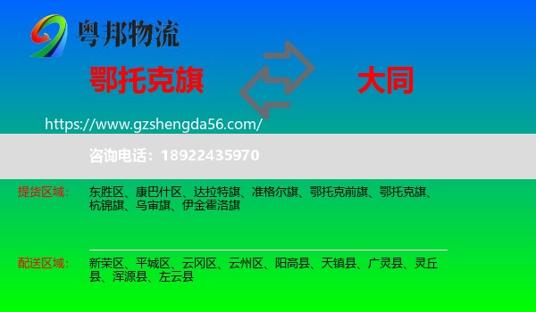 鄂托克旗到大同物流
