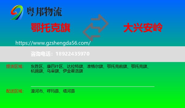 鄂托克旗到大兴安岭物流