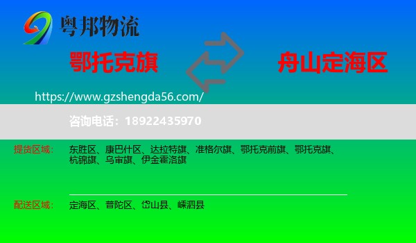 鄂托克旗到定海区物流专线