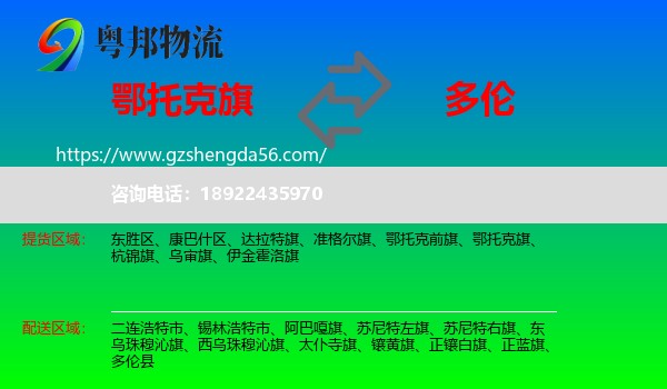 鄂托克旗到多伦县物流专线