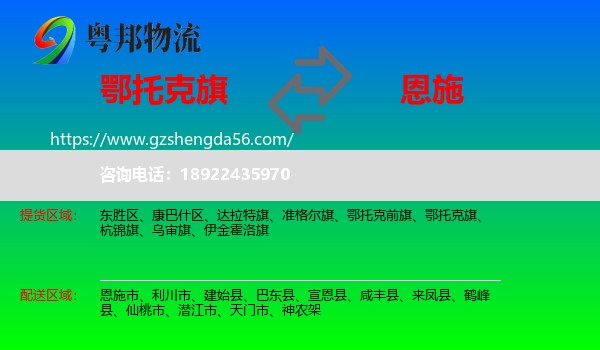 鄂托克旗到恩施物流