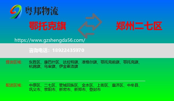 鄂托克旗到二七区物流专线