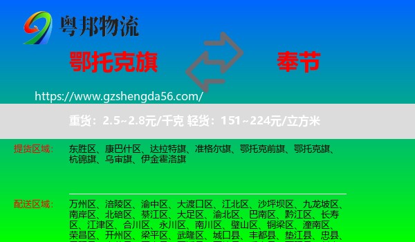鄂托克旗到奉节县物流