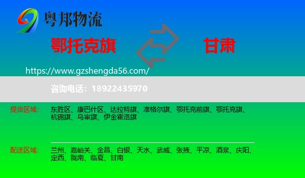 鄂托克旗到甘肃物流