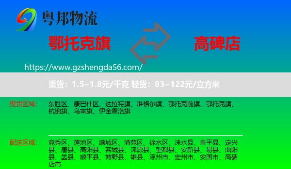 鄂托克旗到高碑店市物流专线