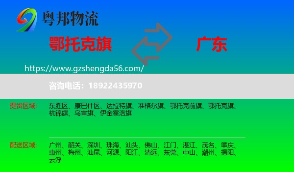 鄂托克旗到广东物流