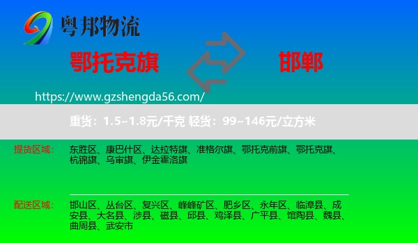 鄂托克旗到邯郸物流
