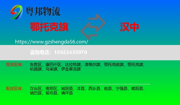 鄂托克旗到汉中物流