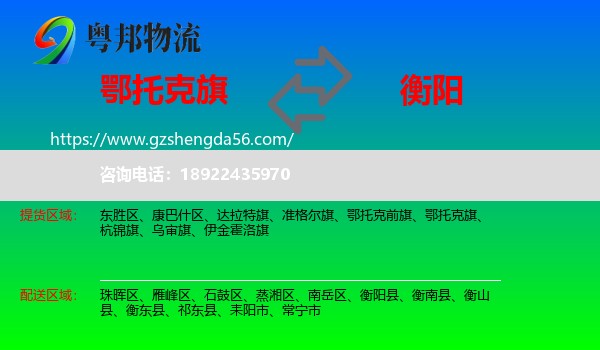 鄂托克旗到衡阳物流