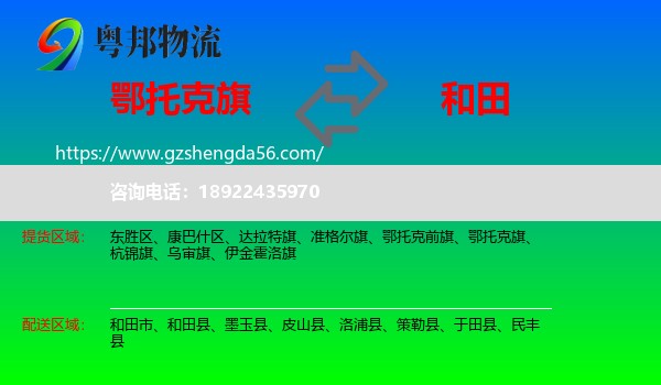 鄂托克旗到和田物流