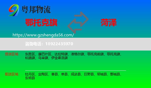 鄂托克旗到菏泽物流