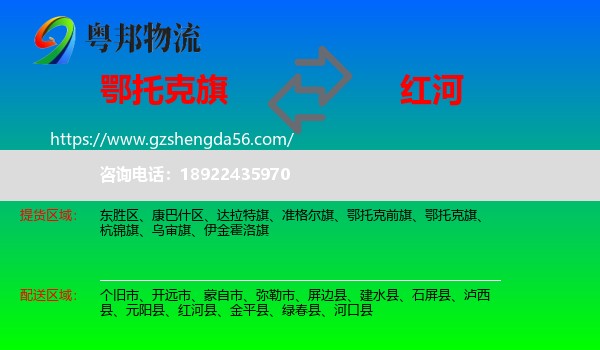 鄂托克旗到红河物流