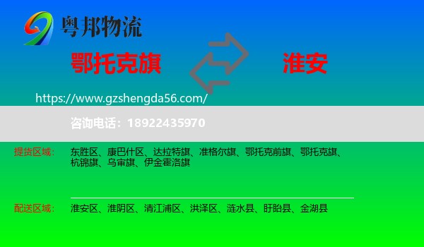 鄂托克旗到淮安物流