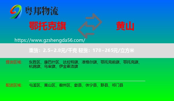 鄂托克旗到黄山物流