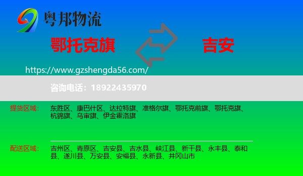 鄂托克旗到吉安物流