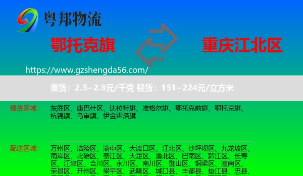 鄂托克旗到江北区物流