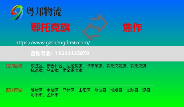 鄂托克旗到焦作物流