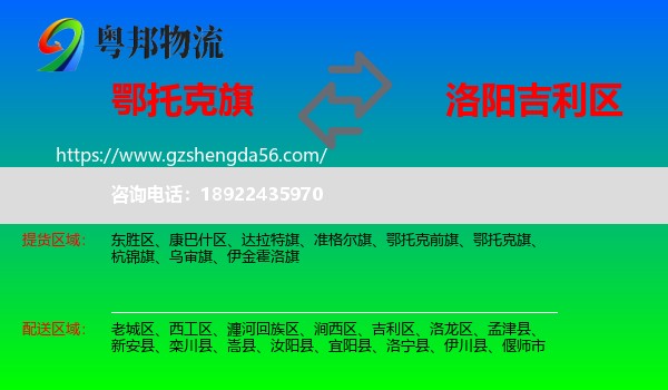 鄂托克旗到吉利区物流专线