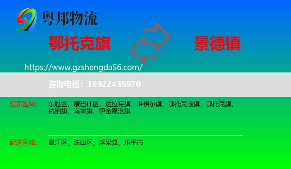 鄂托克旗到景德镇物流