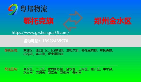 鄂托克旗到金水区物流专线