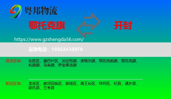 鄂托克旗到开封物流