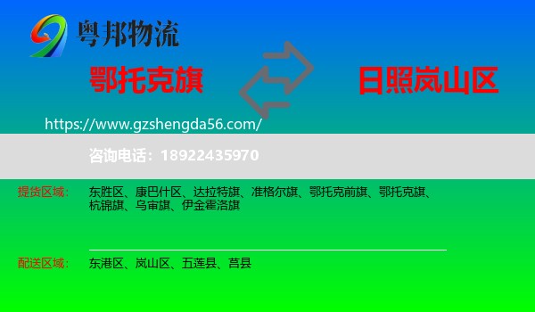 鄂托克旗到岚山区物流专线