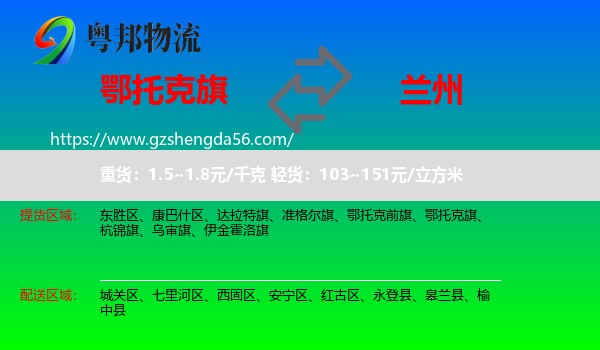 鄂托克旗到兰州专线