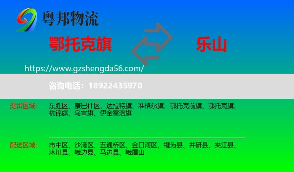 鄂托克旗到乐山物流