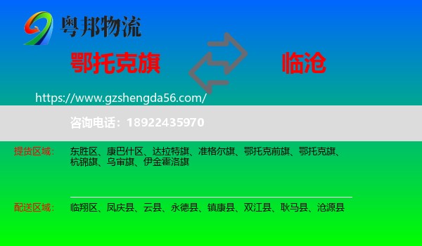 鄂托克旗到临沧物流