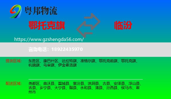 鄂托克旗到临汾物流