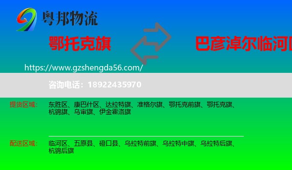 鄂托克旗到临河区物流专线