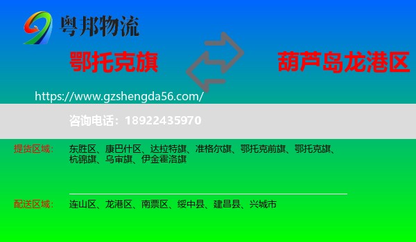 鄂托克旗到龙港区物流专线