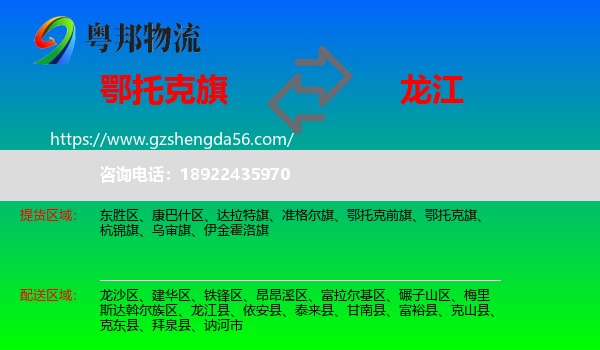 鄂托克旗到龙江县物流专线