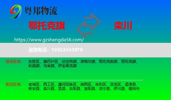 鄂托克旗到栾川县物流专线