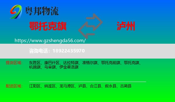 鄂托克旗到泸州物流