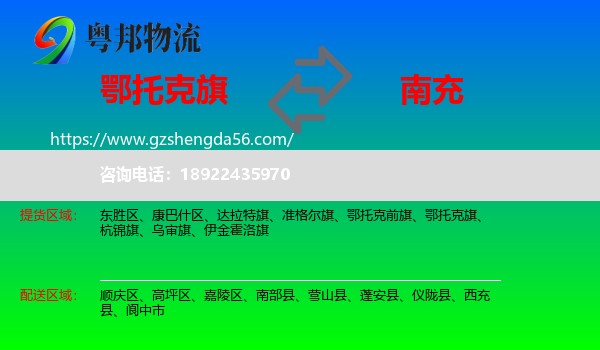 鄂托克旗到南充物流