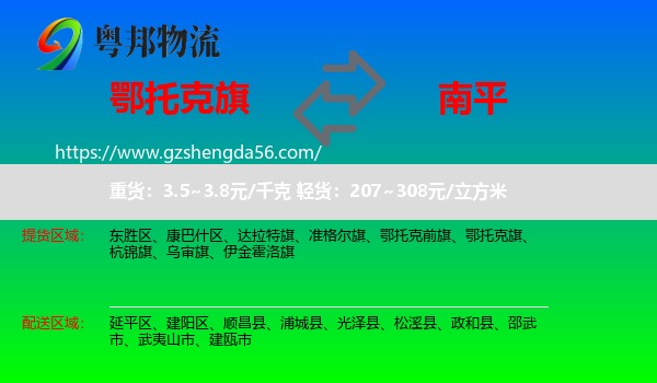 鄂托克旗到南平物流