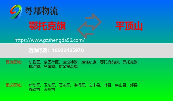 鄂托克旗到平顶山物流