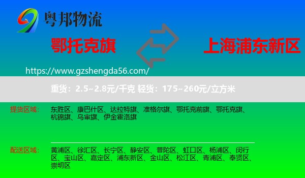 鄂托克旗到浦东新区物流