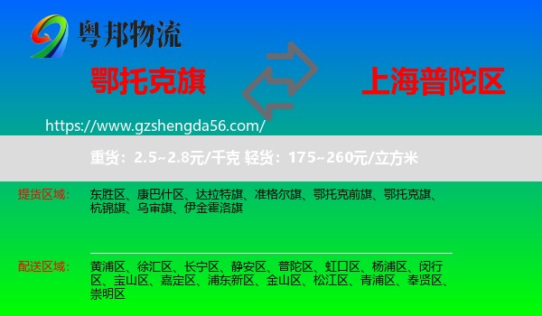 鄂托克旗到普陀区物流