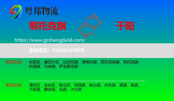 鄂托克旗到千阳县物流专线